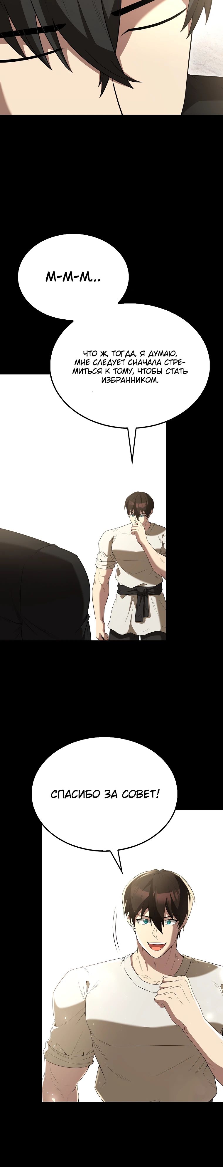 Манга Второстепенный герой слишком силен - Глава 105 Страница 12