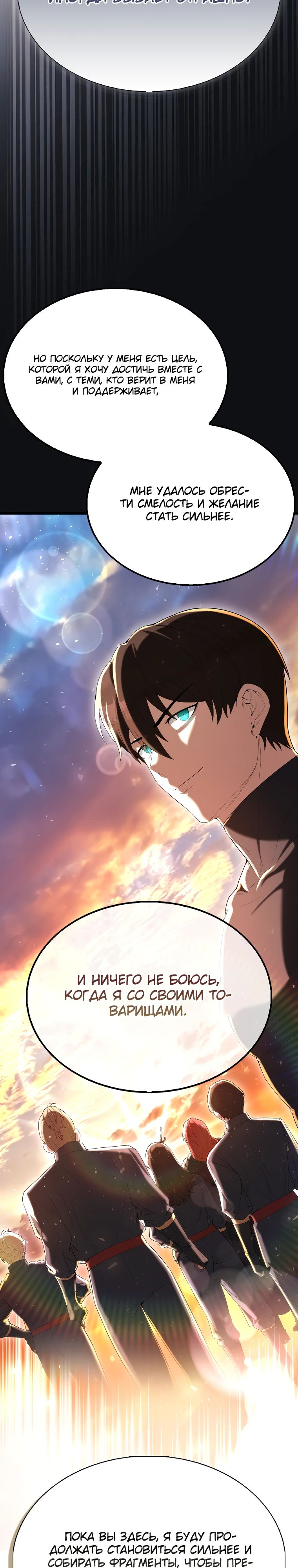 Манга Второстепенный герой слишком силен - Глава 105 Страница 40