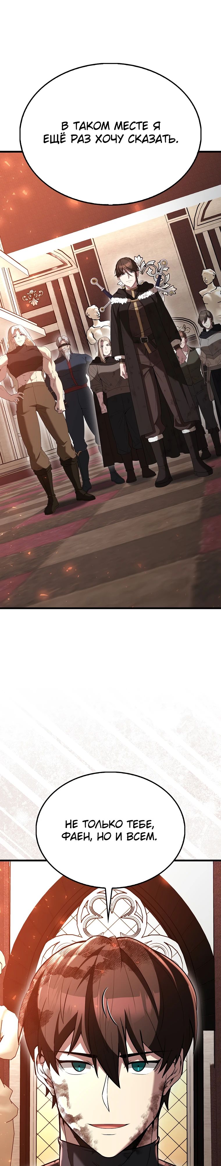 Манга Второстепенный герой слишком силен - Глава 105 Страница 27