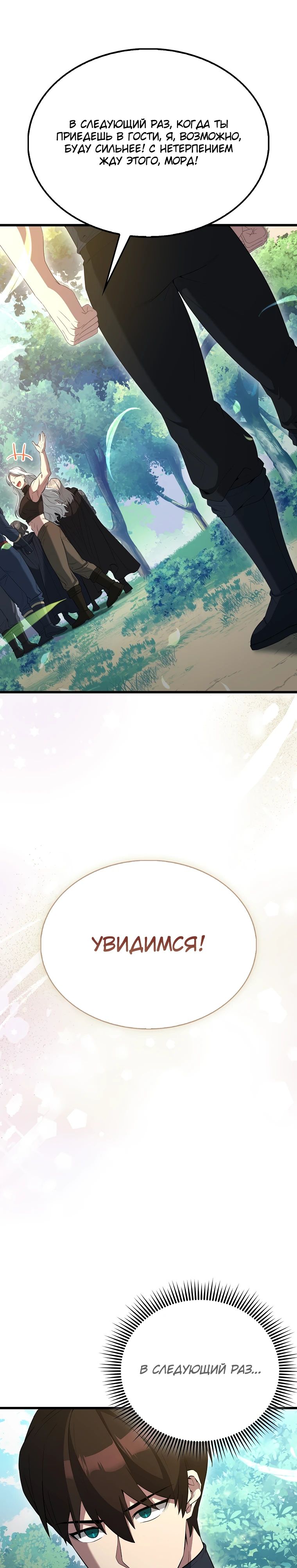Манга Второстепенный герой слишком силен - Глава 105 Страница 33