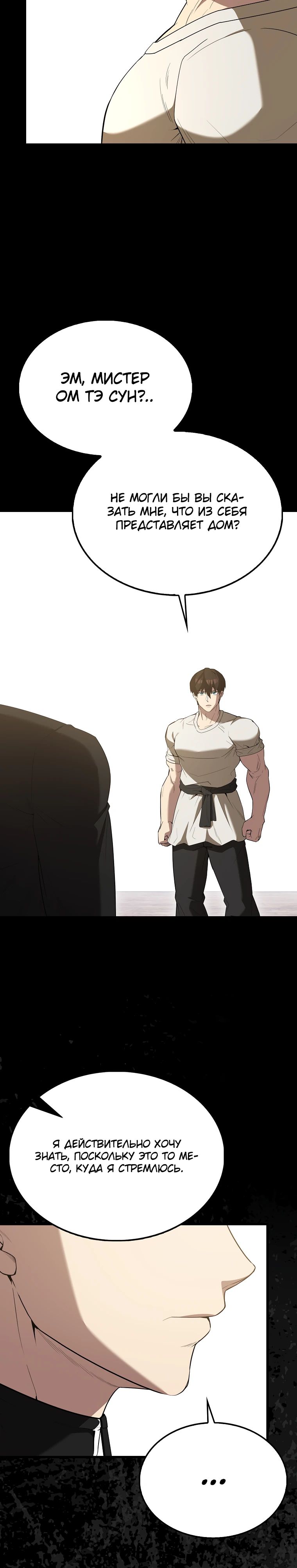 Манга Второстепенный герой слишком силен - Глава 105 Страница 5