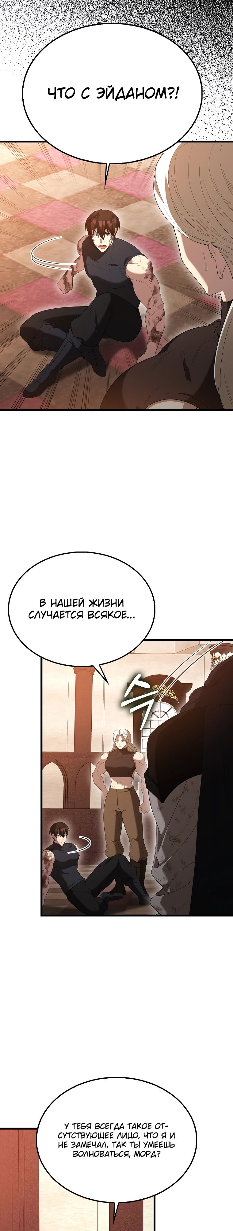 Манга Второстепенный герой слишком силен - Глава 105 Страница 20