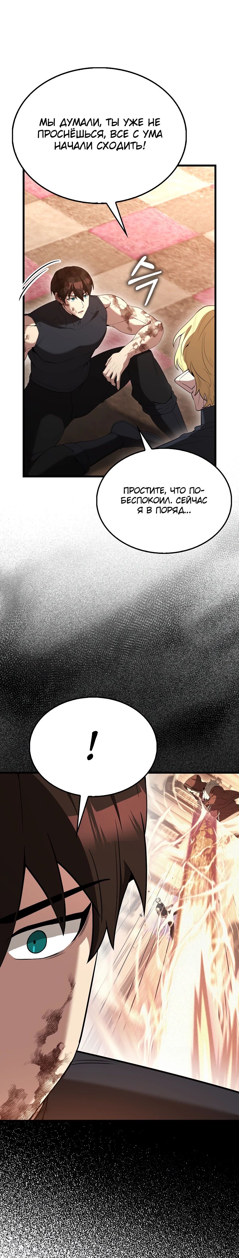 Манга Второстепенный герой слишком силен - Глава 105 Страница 19