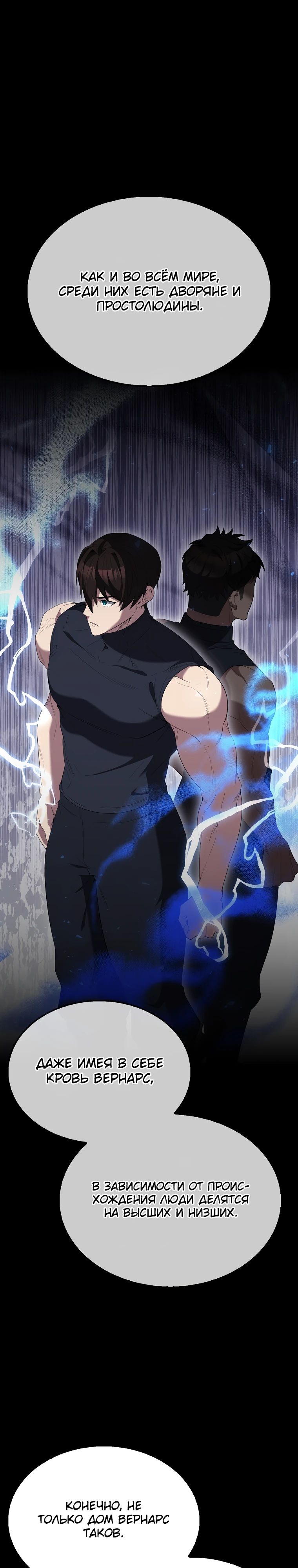 Манга Второстепенный герой слишком силен - Глава 105 Страница 7