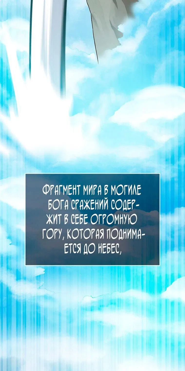 Манга Второстепенный герой слишком силен - Глава 29 Страница 16