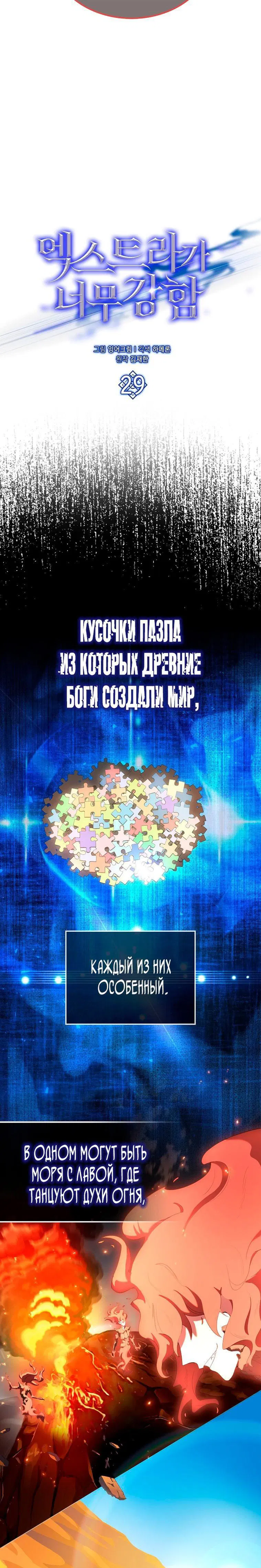 Манга Второстепенный герой слишком силен - Глава 29 Страница 13