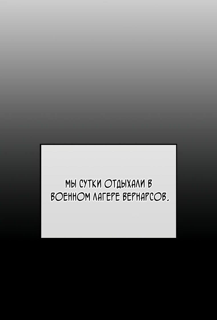 Манга Второстепенный герой слишком силен - Глава 50 Страница 81