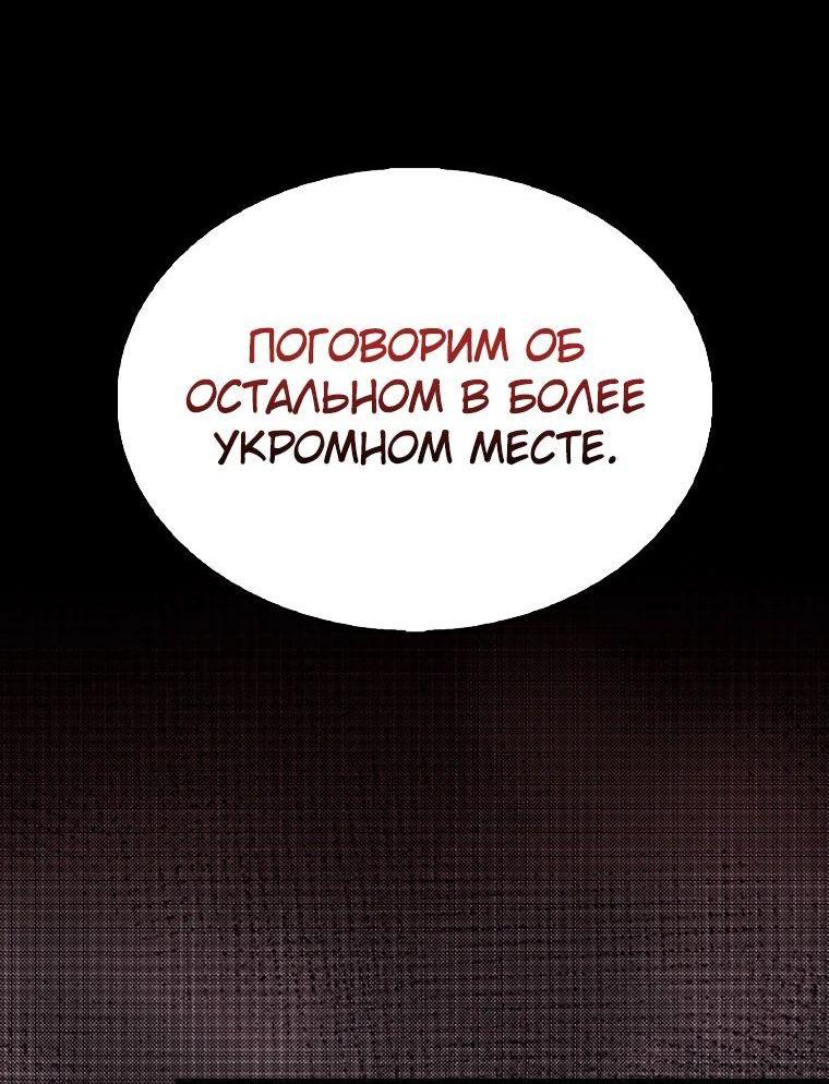 Манга Второстепенный герой слишком силен - Глава 59 Страница 7