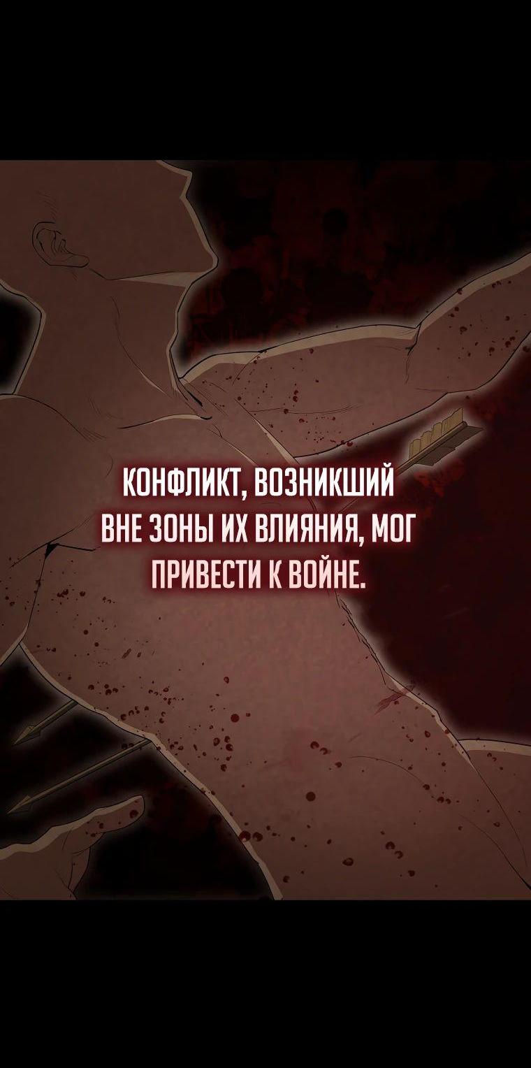 Манга Второстепенный герой слишком силен - Глава 60 Страница 19