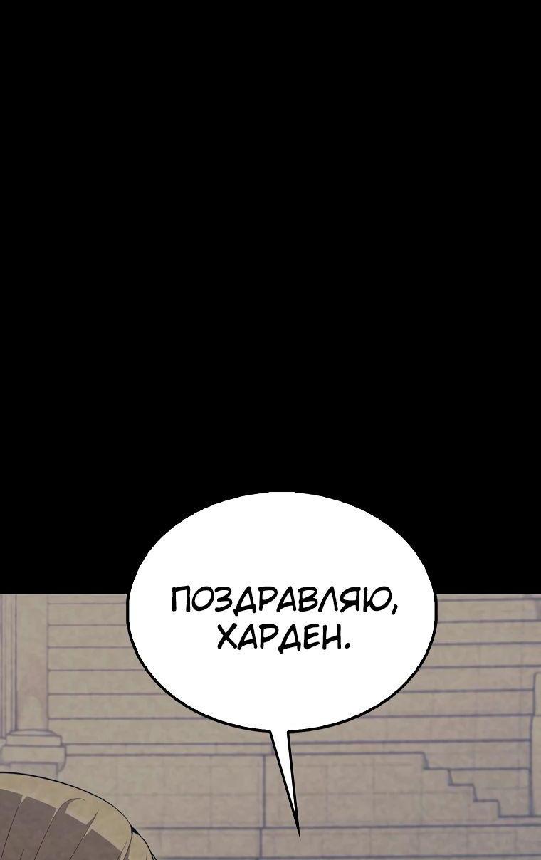 Манга Второстепенный герой слишком силен - Глава 60 Страница 7