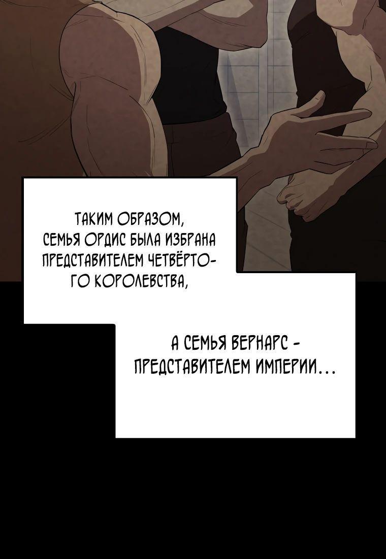 Манга Второстепенный герой слишком силен - Глава 60 Страница 15