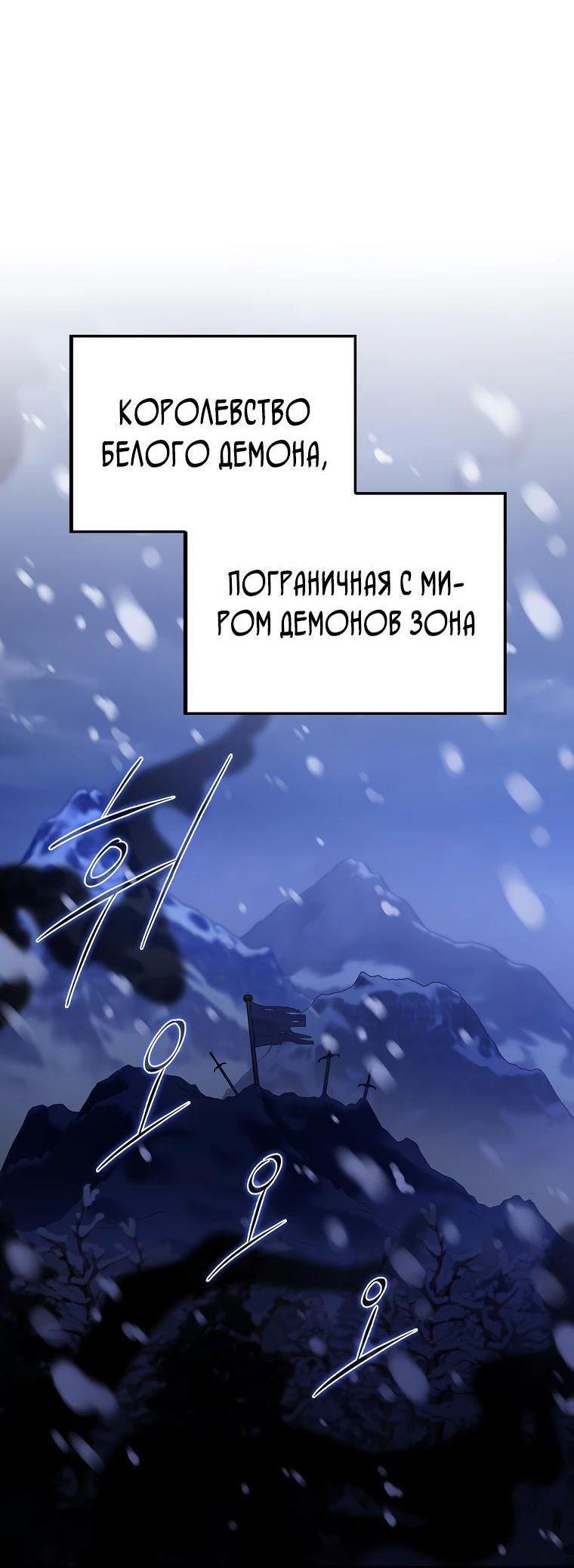 Манга Второстепенный герой слишком силен - Глава 61 Страница 32