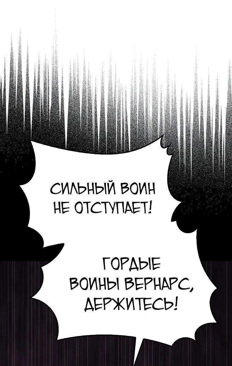 Манга Второстепенный герой слишком силен - Глава 61 Страница 34