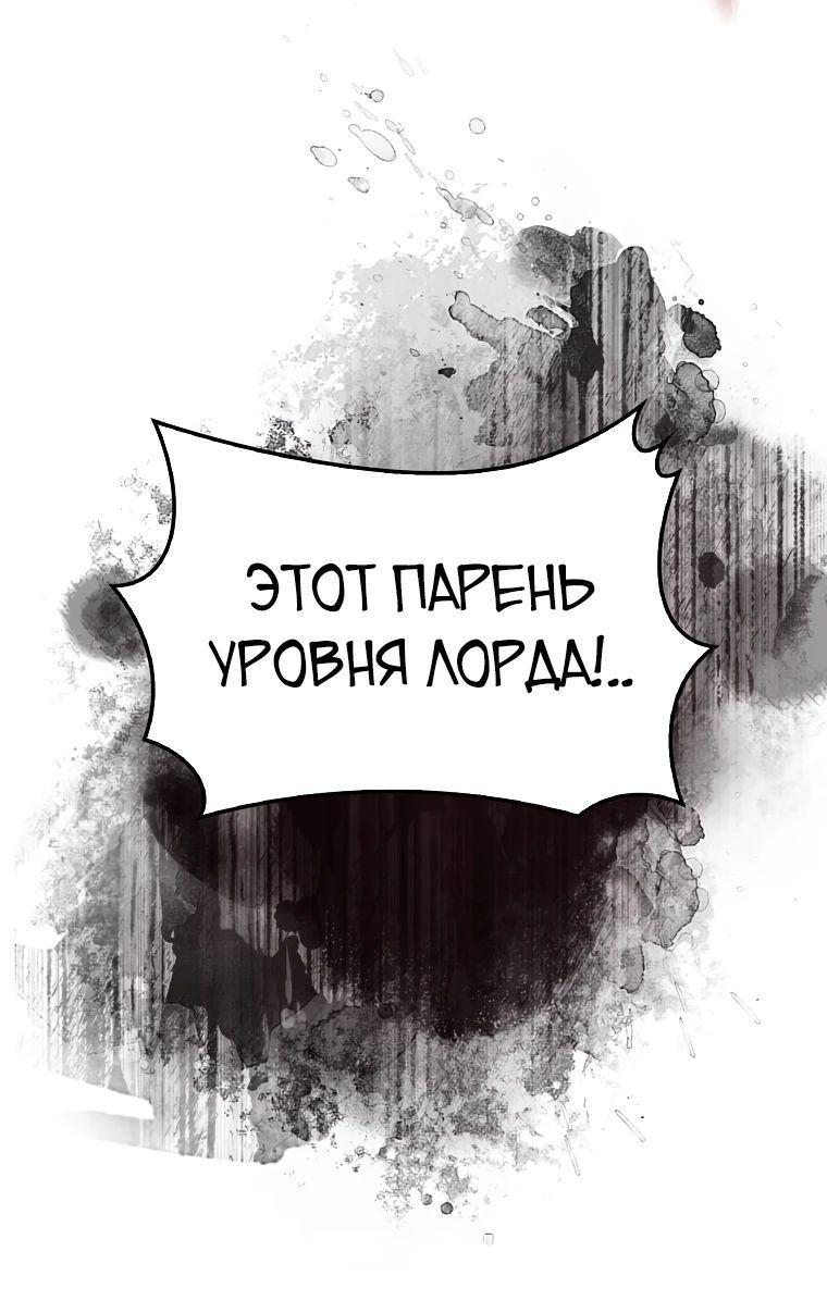 Манга Второстепенный герой слишком силен - Глава 62 Страница 37