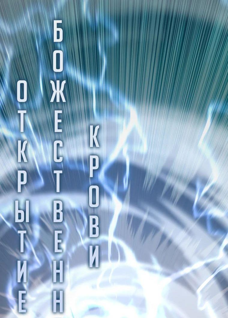 Манга Второстепенный герой слишком силен - Глава 65 Страница 61