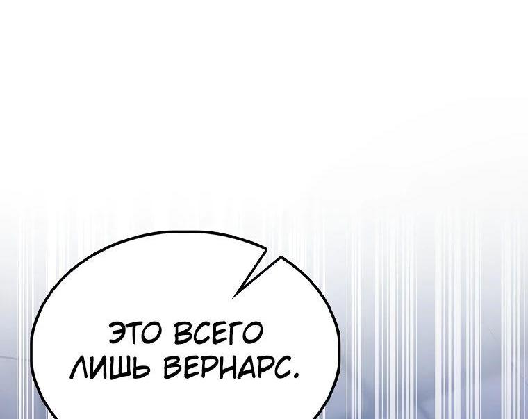 Манга Второстепенный герой слишком силен - Глава 67 Страница 26