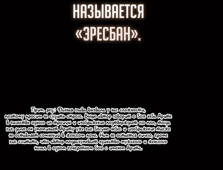 Манга Второстепенный герой слишком силен - Глава 70 Страница 19
