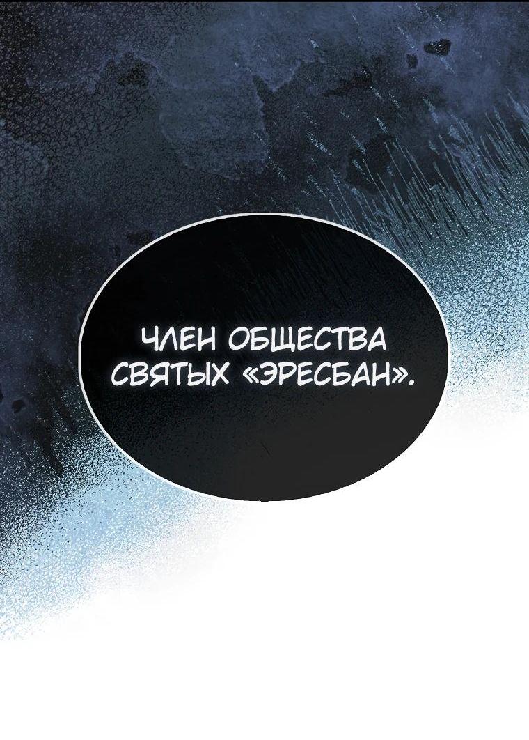 Манга Второстепенный герой слишком силен - Глава 70 Страница 31