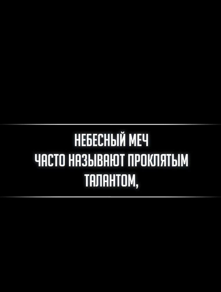 Манга Второстепенный герой слишком силен - Глава 70 Страница 45