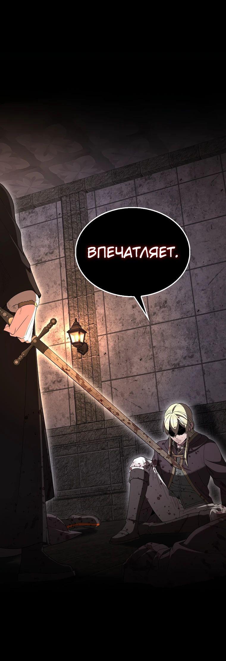 Манга Второстепенный герой слишком силен - Глава 72 Страница 1