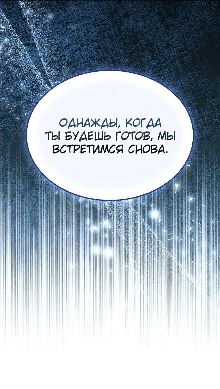Манга Второстепенный герой слишком силен - Глава 71 Страница 32