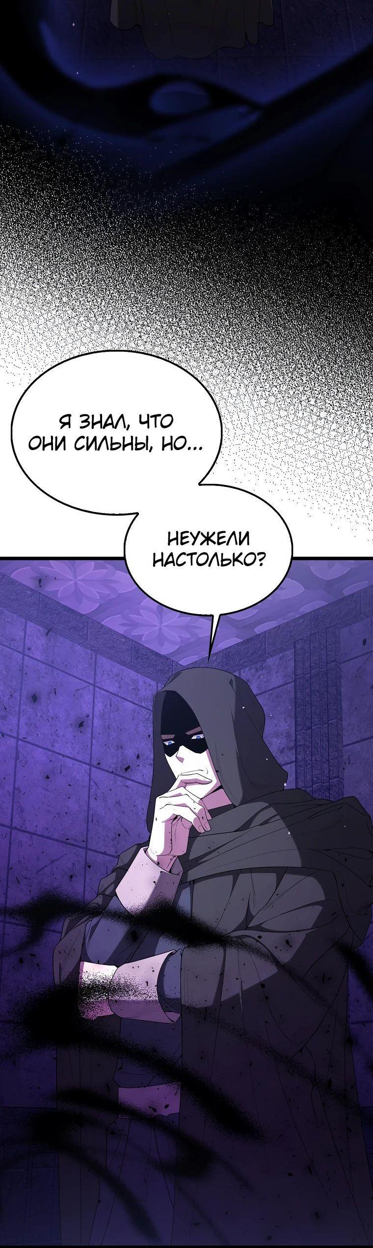Манга Второстепенный герой слишком силен - Глава 73 Страница 4