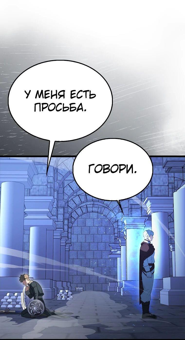 Манга Второстепенный герой слишком силен - Глава 74 Страница 89