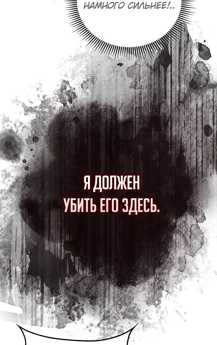 Манга Второстепенный герой слишком силен - Глава 74 Страница 35