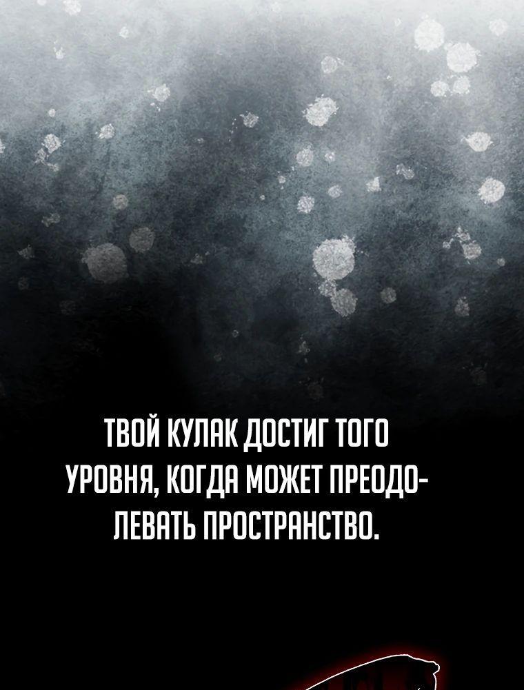 Манга Второстепенный герой слишком силен - Глава 74 Страница 86