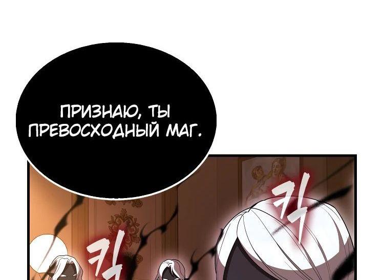 Манга Второстепенный герой слишком силен - Глава 76 Страница 20