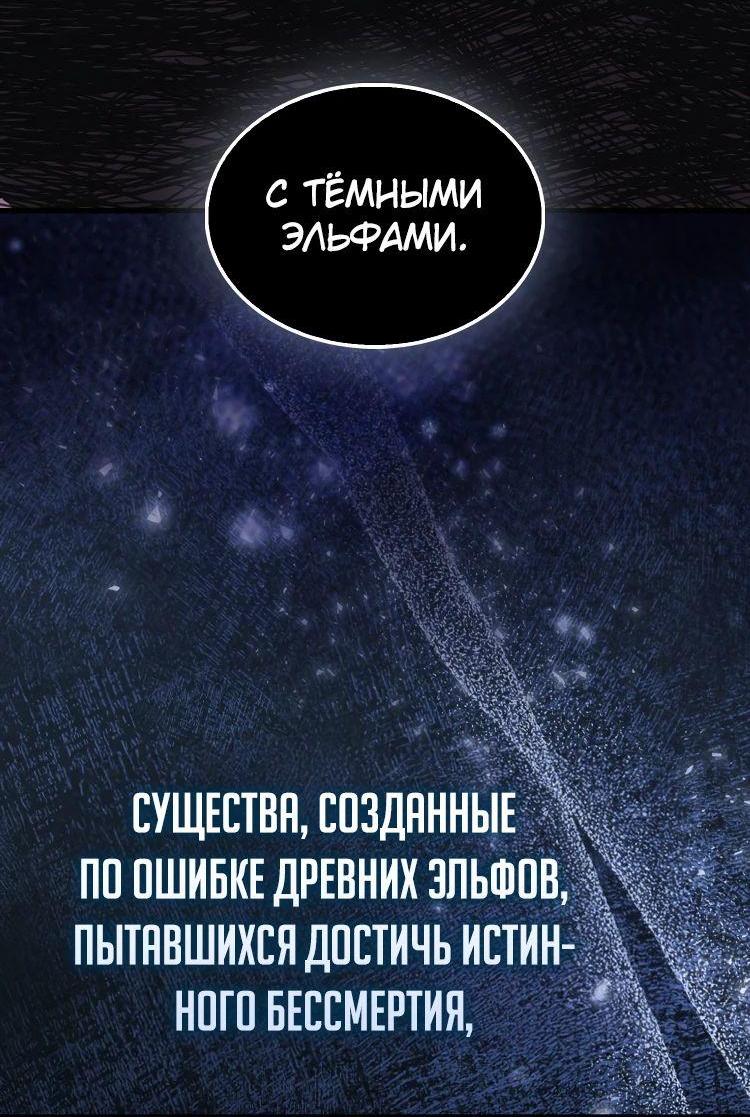 Манга Второстепенный герой слишком силен - Глава 76 Страница 16