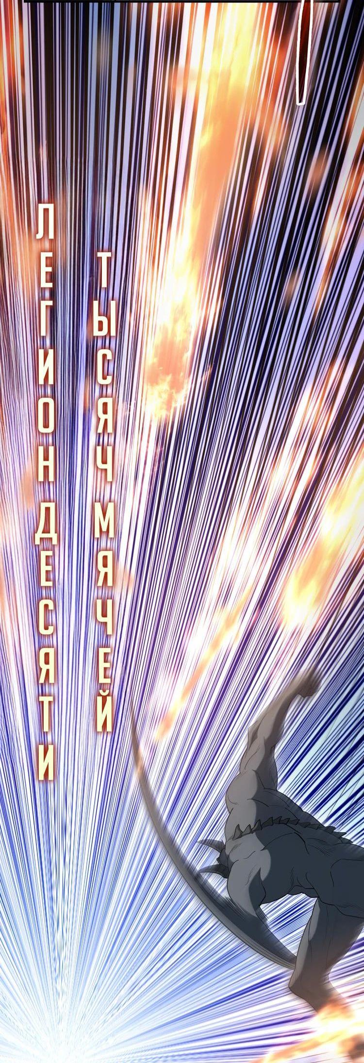 Манга Второстепенный герой слишком силен - Глава 76 Страница 49