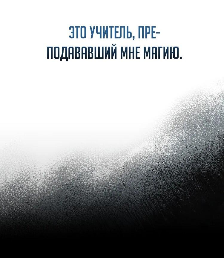 Манга Второстепенный герой слишком силен - Глава 80 Страница 37