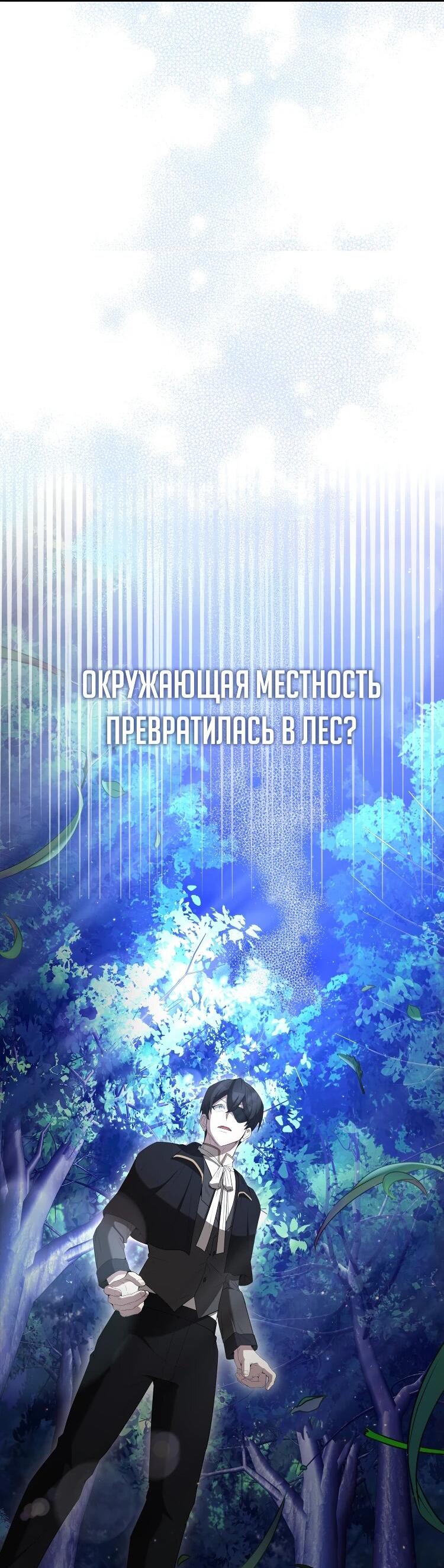 Манга Второстепенный герой слишком силен - Глава 80 Страница 28