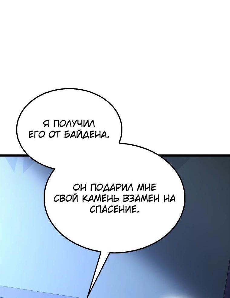 Манга Второстепенный герой слишком силен - Глава 79 Страница 13
