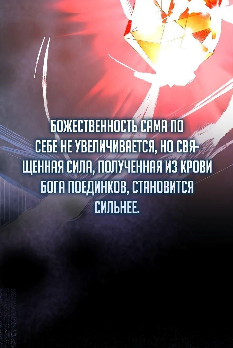 Манга Второстепенный герой слишком силен - Глава 79 Страница 51