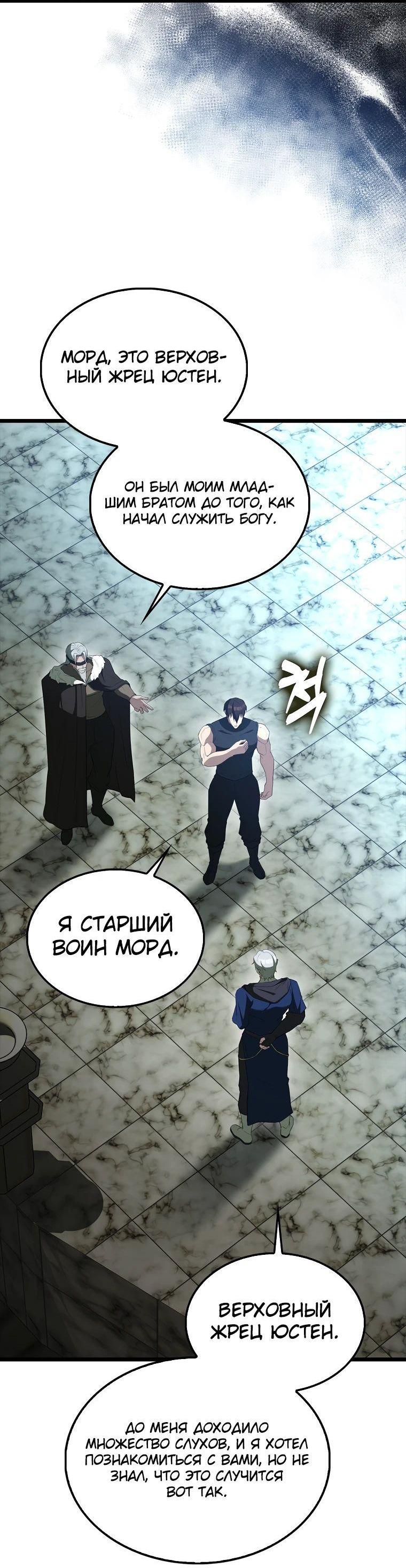 Манга Второстепенный герой слишком силен - Глава 79 Страница 36