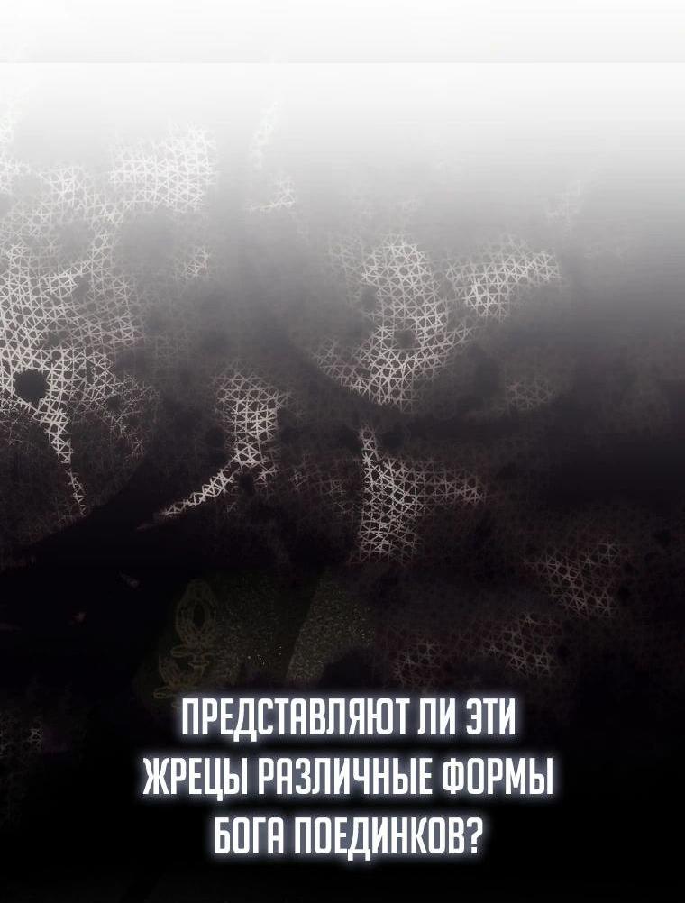 Манга Второстепенный герой слишком силен - Глава 79 Страница 68
