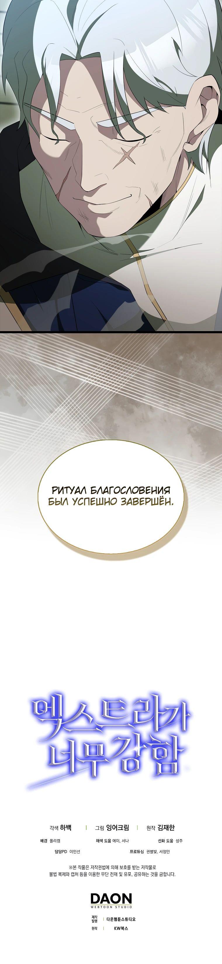 Манга Второстепенный герой слишком силен - Глава 79 Страница 83
