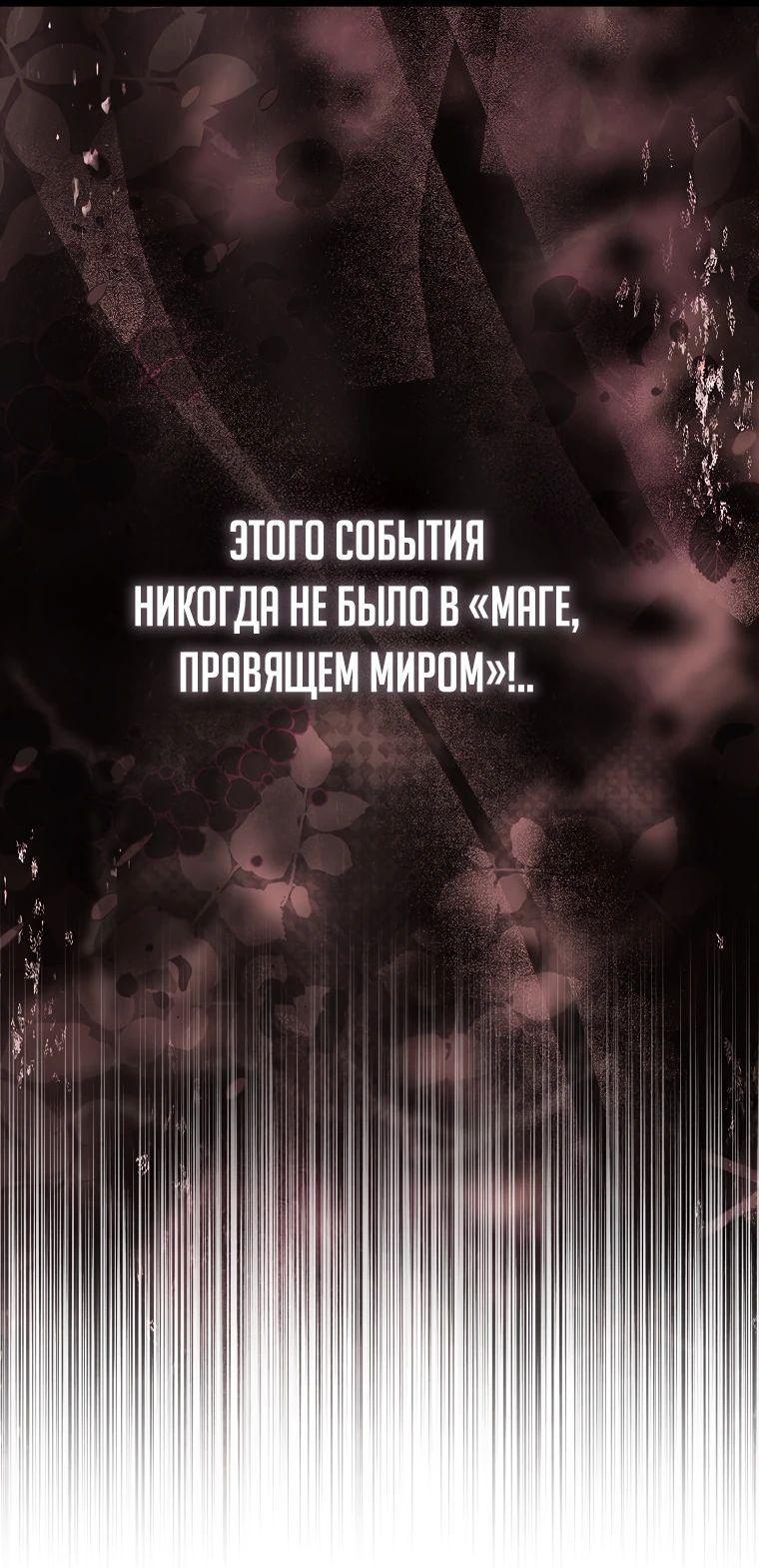 Манга Второстепенный герой слишком силен - Глава 79 Страница 20