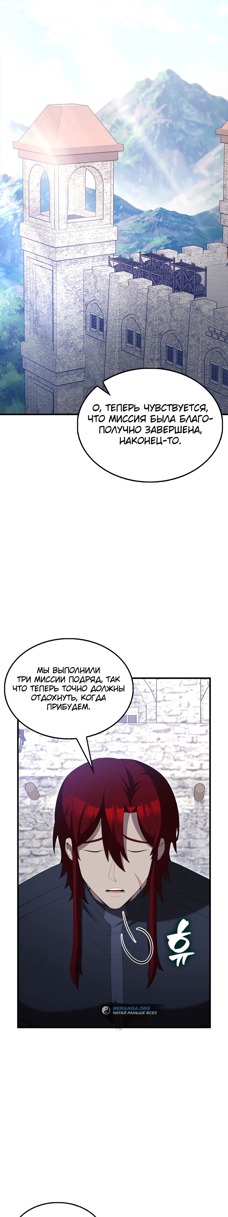 Манга Второстепенный герой слишком силен - Глава 81 Страница 1
