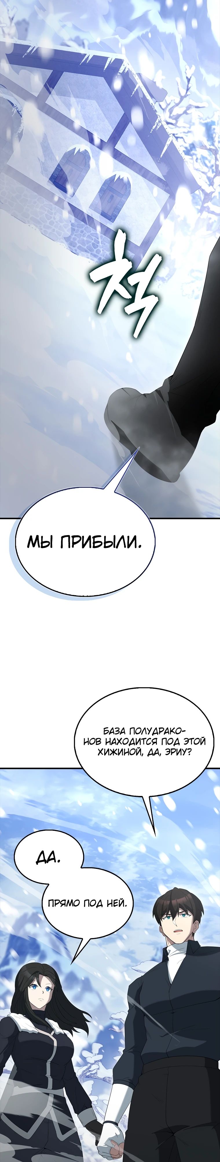 Манга Второстепенный герой слишком силен - Глава 82 Страница 27