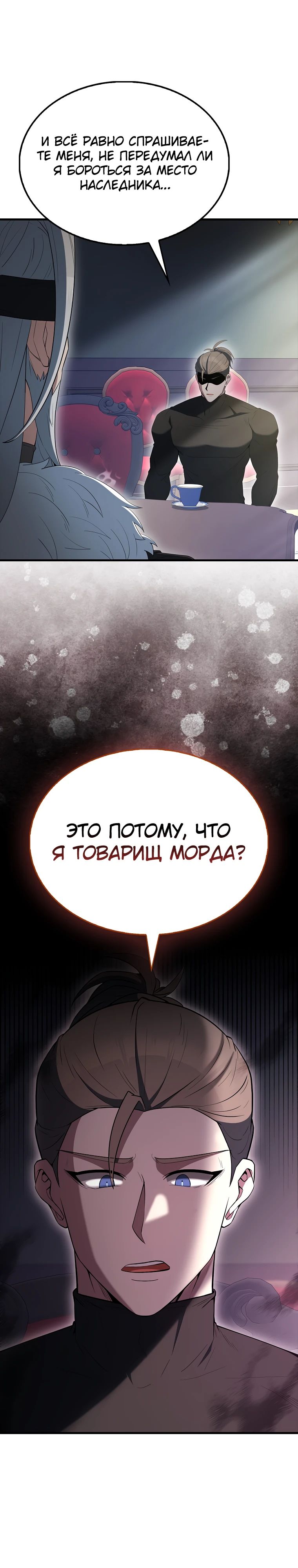 Манга Второстепенный герой слишком силен - Глава 82 Страница 16