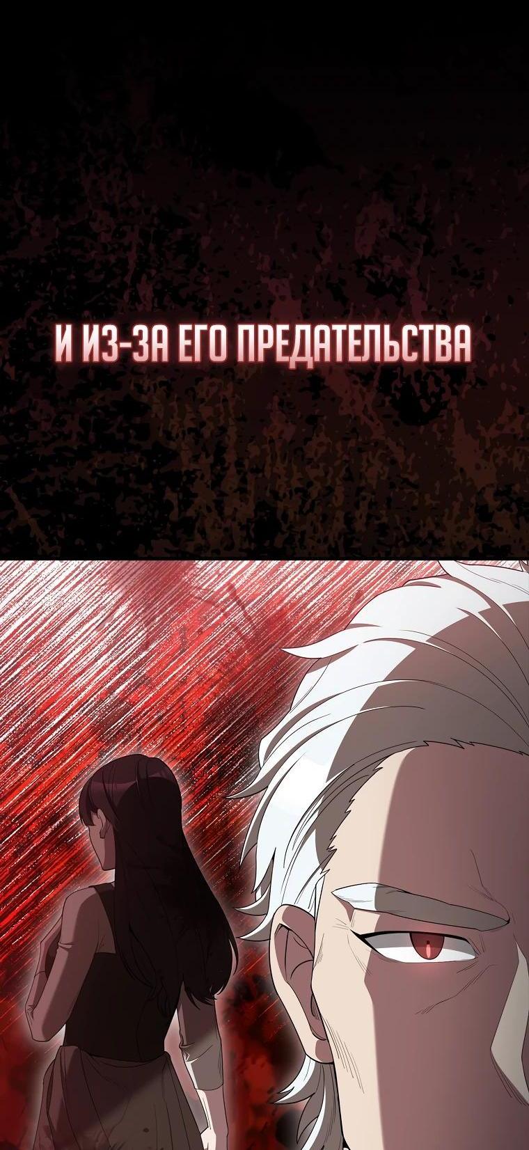 Манга Второстепенный герой слишком силен - Глава 89 Страница 29