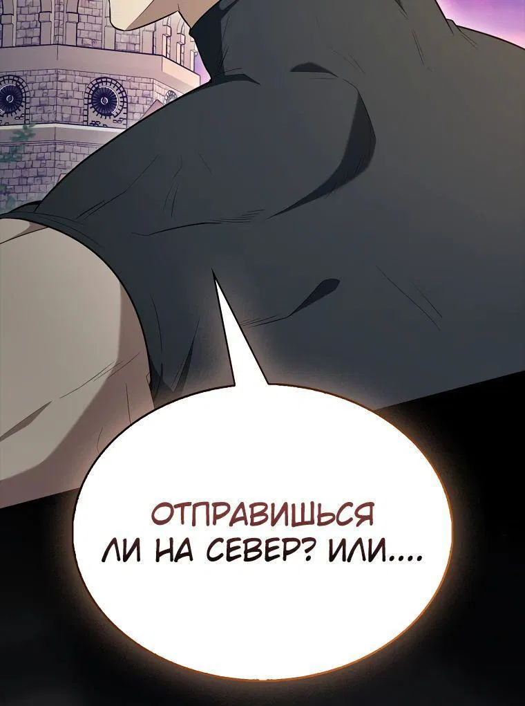 Манга Второстепенный герой слишком силен - Глава 89 Страница 79