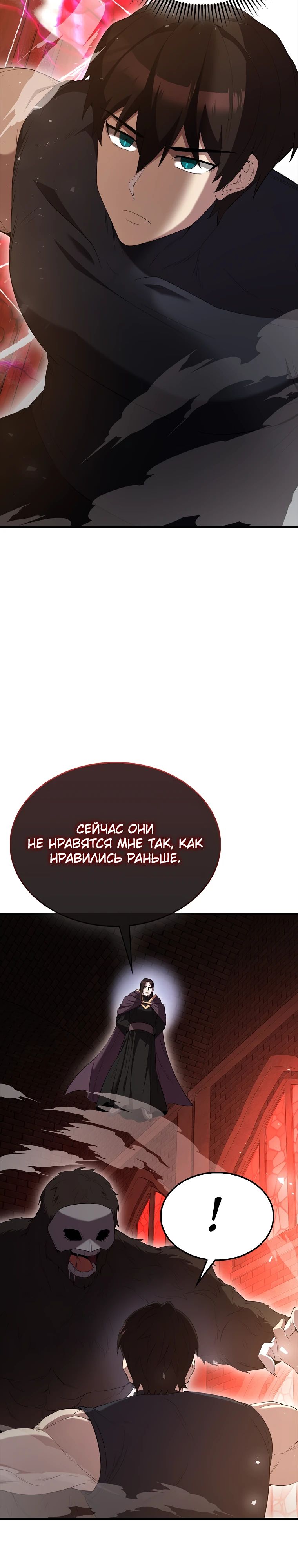 Манга Второстепенный герой слишком силен - Глава 91 Страница 23