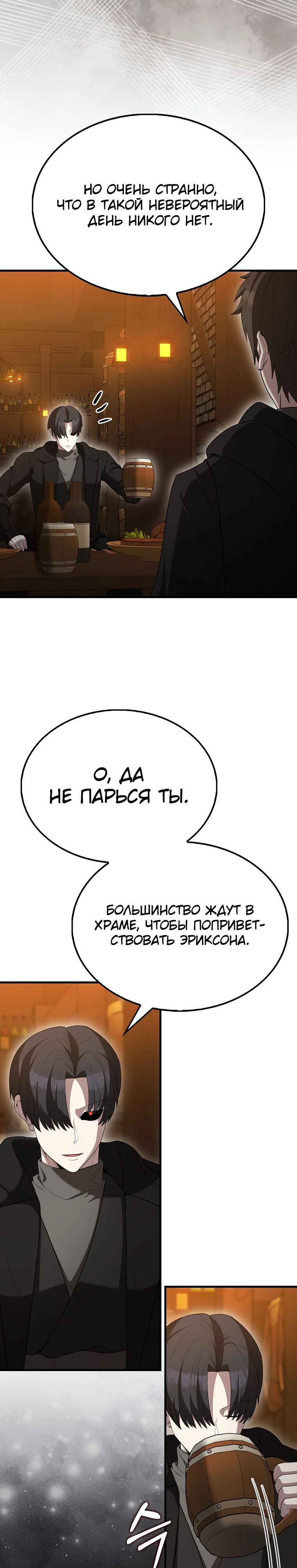 Манга Второстепенный герой слишком силен - Глава 91 Страница 2