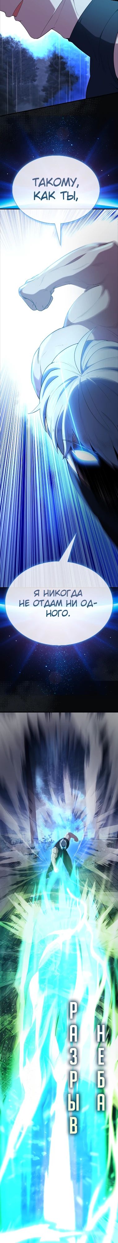 Манга Второстепенный герой слишком силен - Глава 92 Страница 14