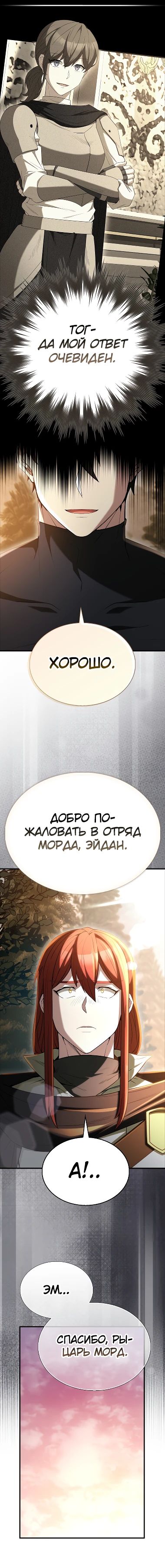 Манга Второстепенный герой слишком силен - Глава 92 Страница 21
