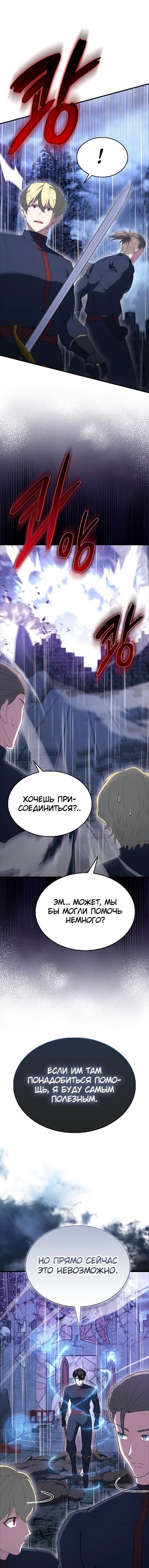 Манга Второстепенный герой слишком силен - Глава 92 Страница 6